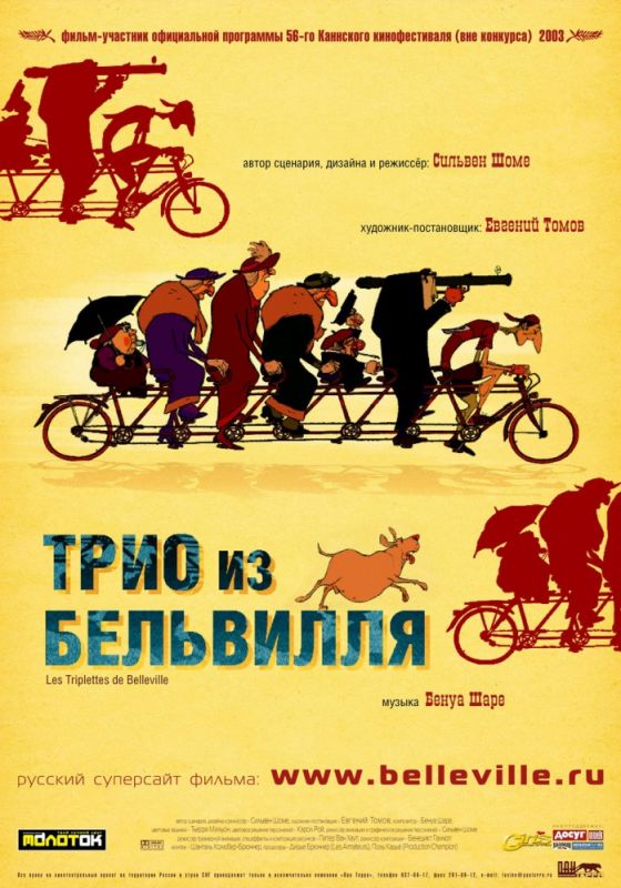 Скачать Трио из Бельвилля