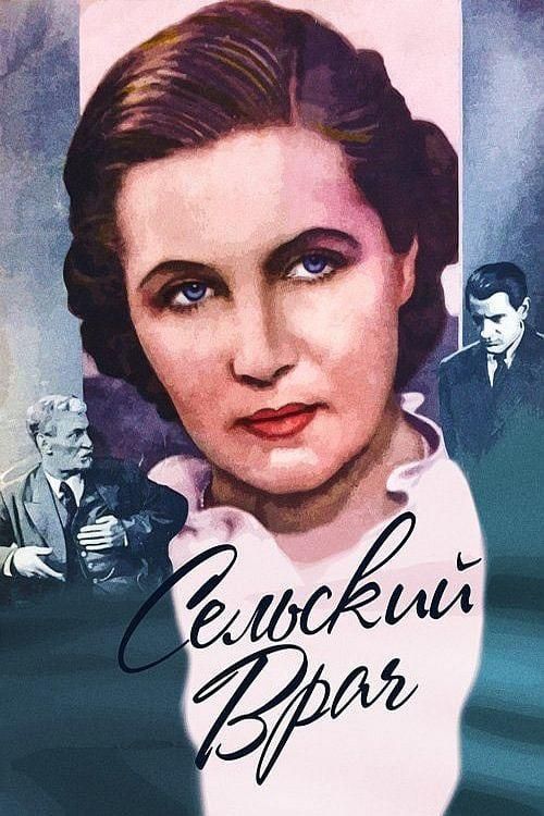 Скачать Сельский врач