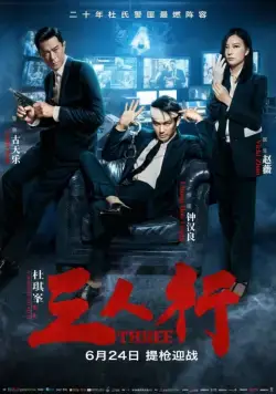 Трое (2016) торрент