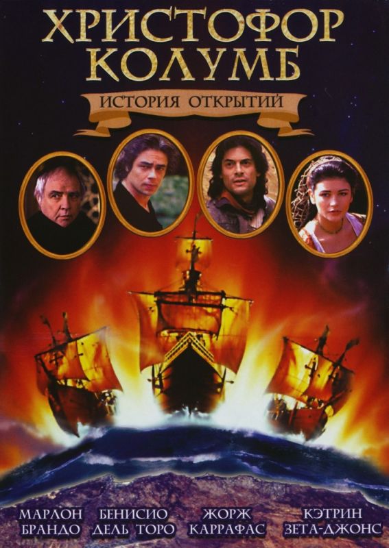 Скачать Христофор Колумб: История открытий