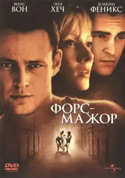 Форс-мажор (1998) торрент