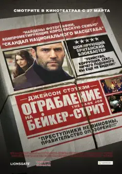 Скачать Ограбление на Бейкер-Стрит (2008)