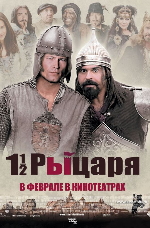 Скачать Полтора рыцаря: В поисках похищенной принцессы Херцелинды