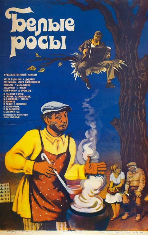 Скачать Белые росы