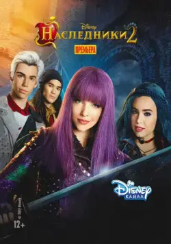 Наследники 2 (2017) торрент