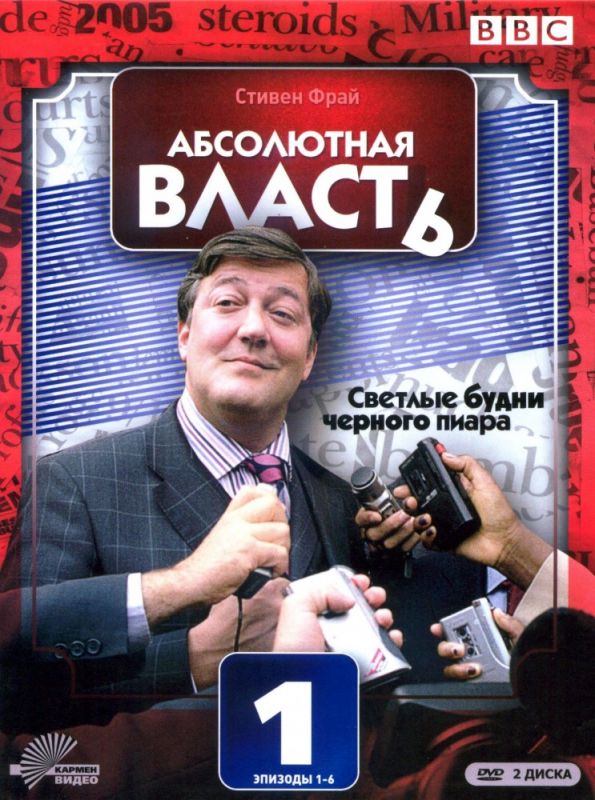 Скачать Абсолютная власть