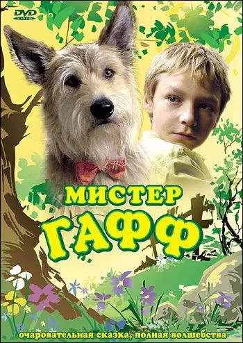 Мистер Гафф (2007) торрент