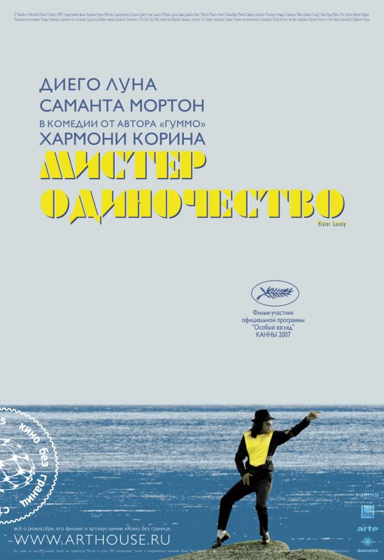 Скачать Мистер Одиночество