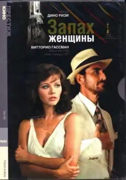 Запах женщины (1974) торрент