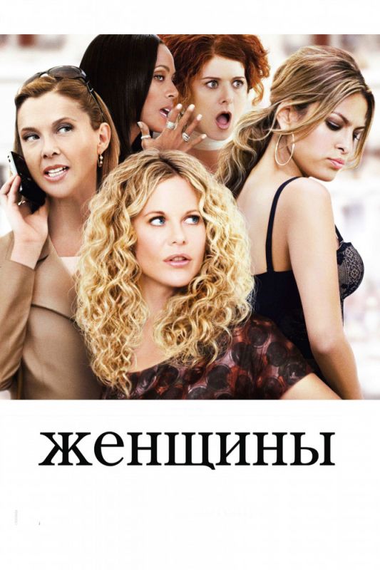 Скачать Женщины