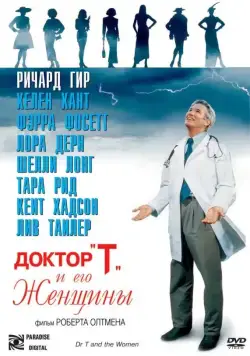 Доктор «Т» и его женщины (2000) торрент