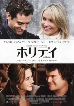 Скачать Отпуск по обмену (2006)