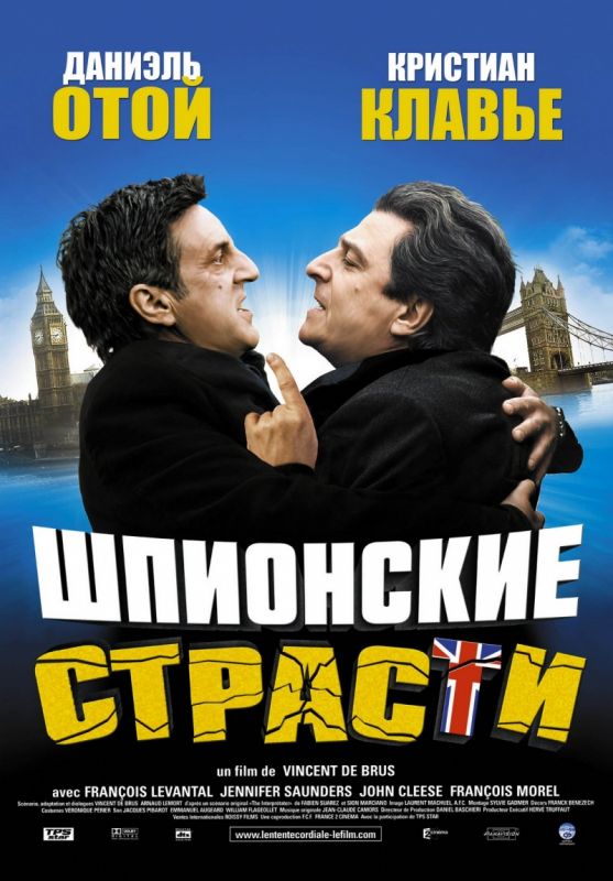 Скачать Шпионские страсти