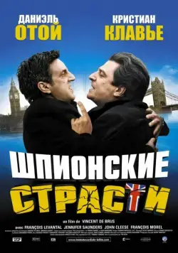 Шпионские страсти (2006) торрент