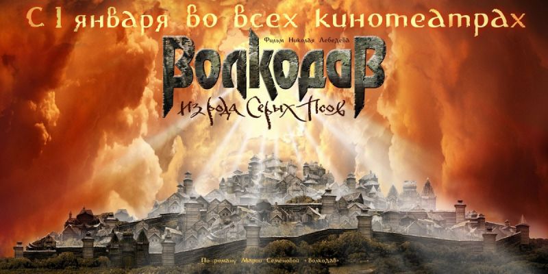 Скачать Волкодав из рода Серых Псов
