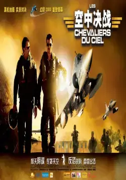 Рыцари неба (2005) торрент
