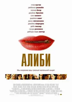 Алиби (2004) торрент