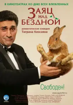 Скачать Заяц над бездной (2006)