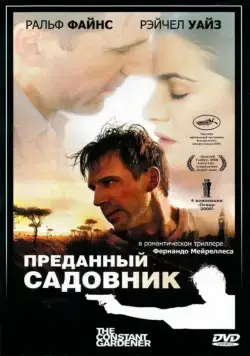 Преданный садовник (2005) через торрент бесплатно Скачать Преданный садовник (2005) через торрент бесплатно