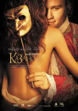 Казанова (2005) через торрент бесплатно Скачать Казанова (2005) через торрент бесплатно