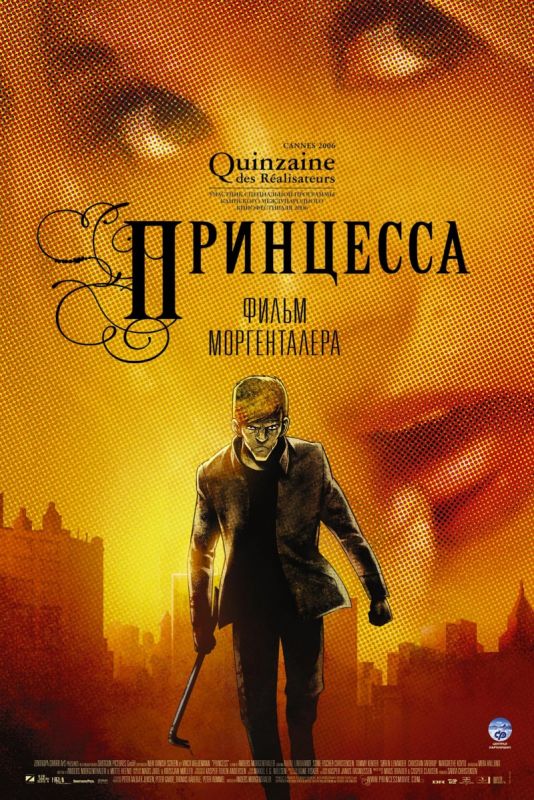 Скачать Принцесса