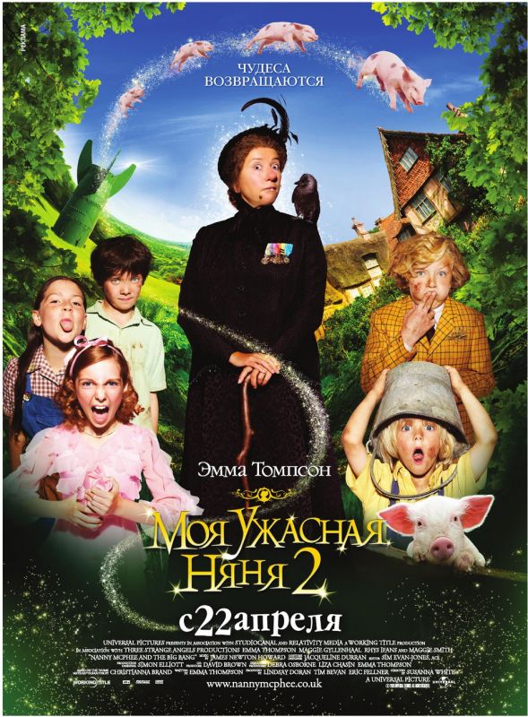 Скачать Моя ужасная няня 2 (2010)