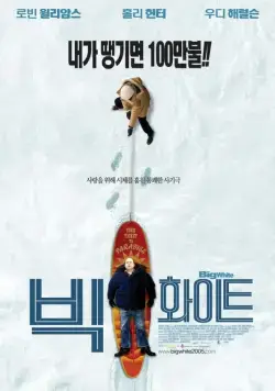 Скачать Большая белая обуза (2004)