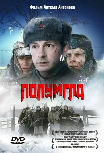 Полумгла (2005) торрент