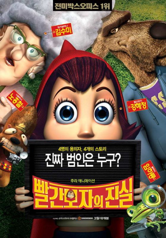Скачать Правдивая история Красной Шапки (2005)