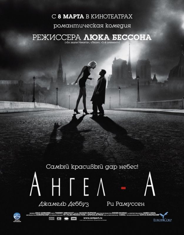 Скачать Ангел-А