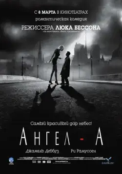 Скачать Ангел-А (2005)