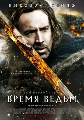 Скачать Время ведьм