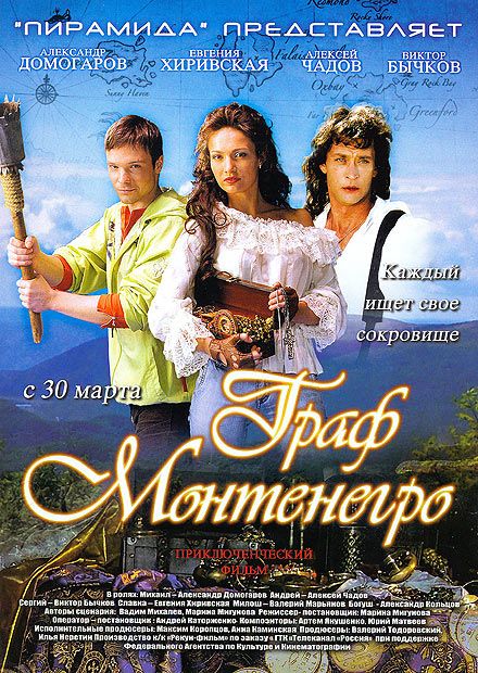 Скачать Граф Монтенегро