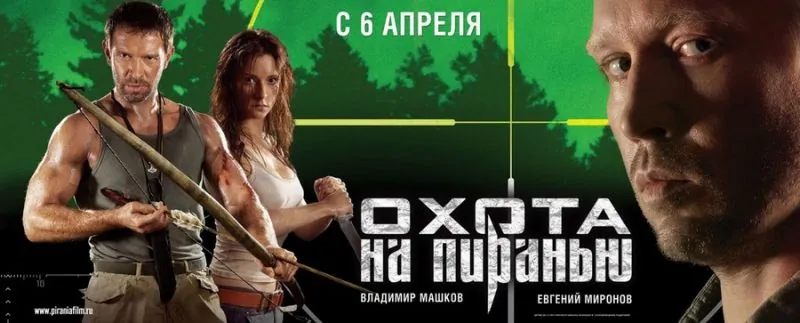 Охота на пиранью (2006) торрент