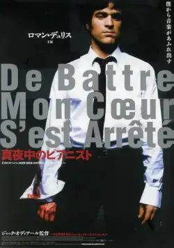Скачать Мое сердце биться перестало (2006)