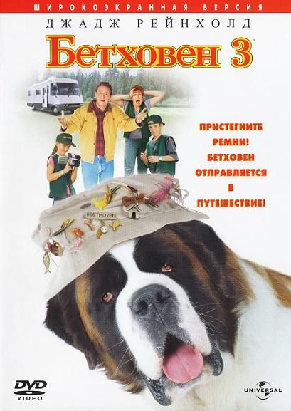 Скачать Бетховен 3
