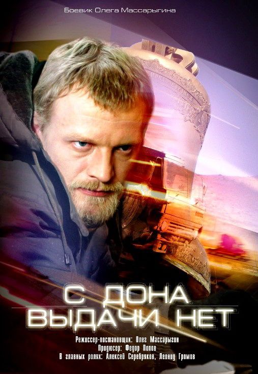 Скачать С Дона выдачи нет