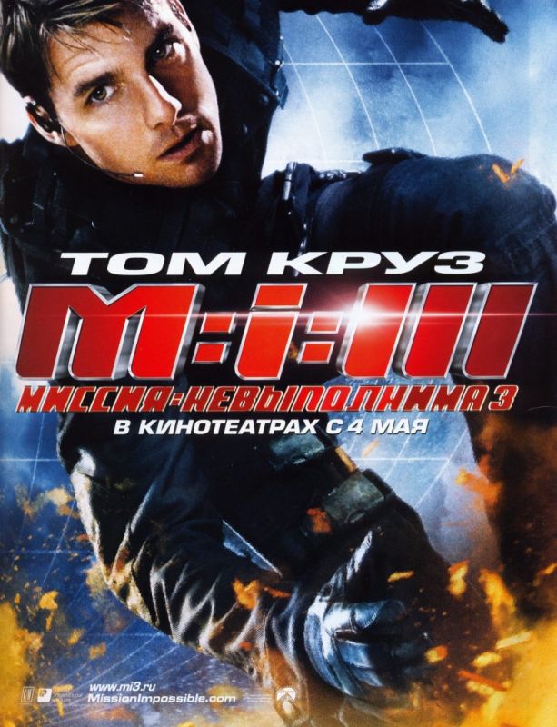 Скачать Миссия: невыполнима 3
