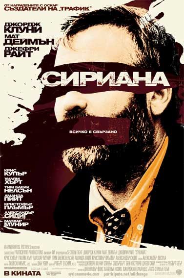 Скачать Сириана (2006)