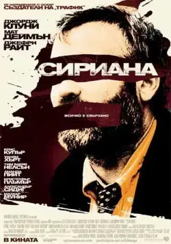 Сириана (2006) торрент