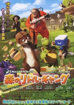 Скачать Лесная братва (2006)