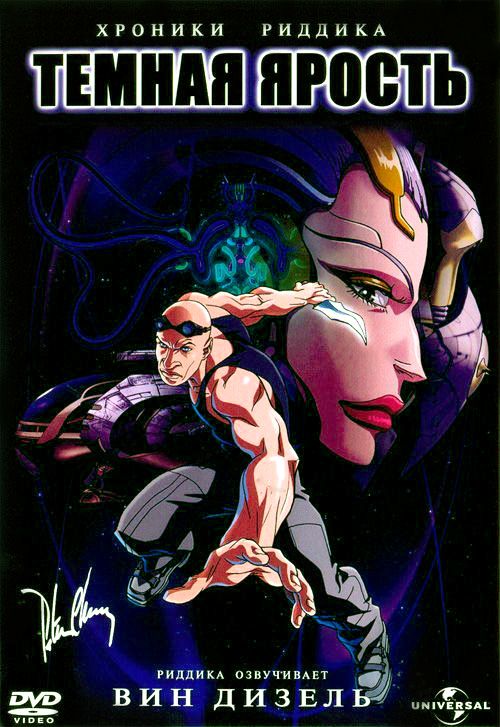Скачать Хроники Риддика: Темная ярость (2004)
