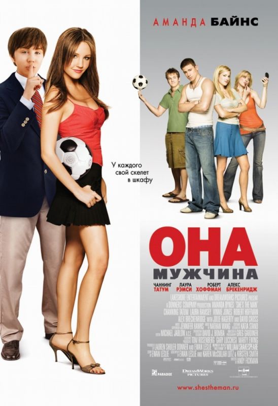 Скачать Она – мужчина
