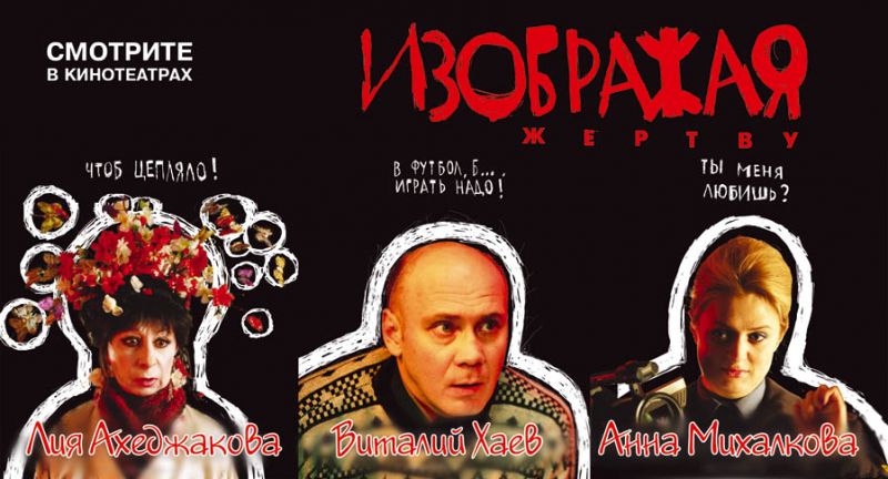 Скачать Изображая жертву