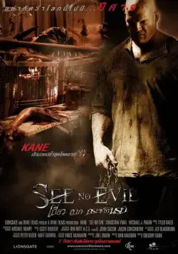 Скачать Не вижу зла (2006)