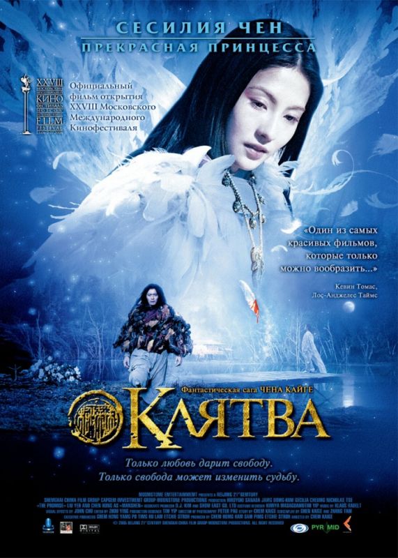 Скачать Клятва
