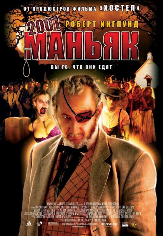 Скачать 2001 маньяк