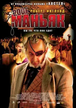 Скачать 2001 маньяк (2005)
