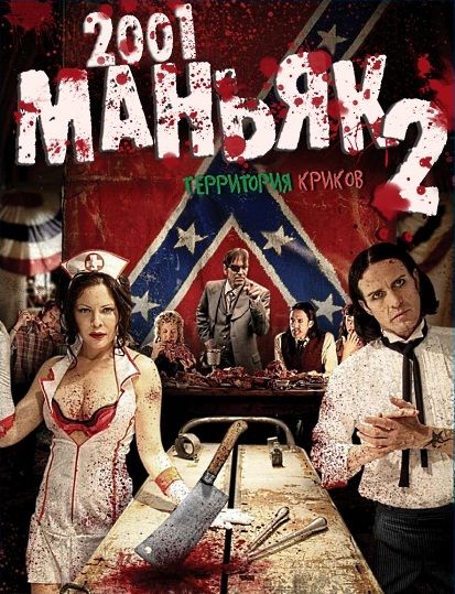 Скачать 2001 маньяк 2