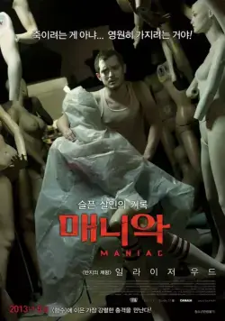 Скачать Маньяк (2012)